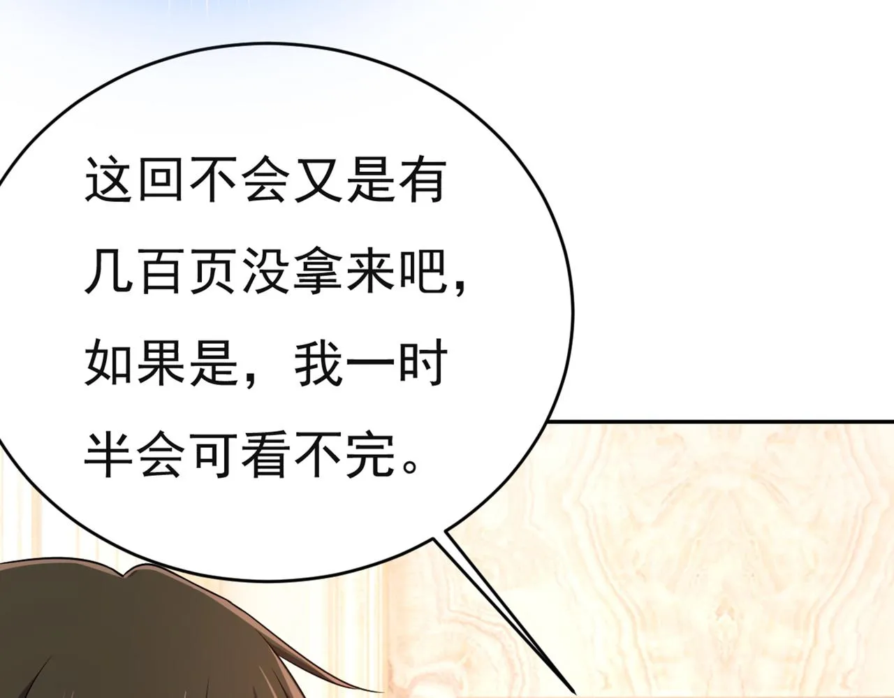 第432话 我同意和你分手 第87页