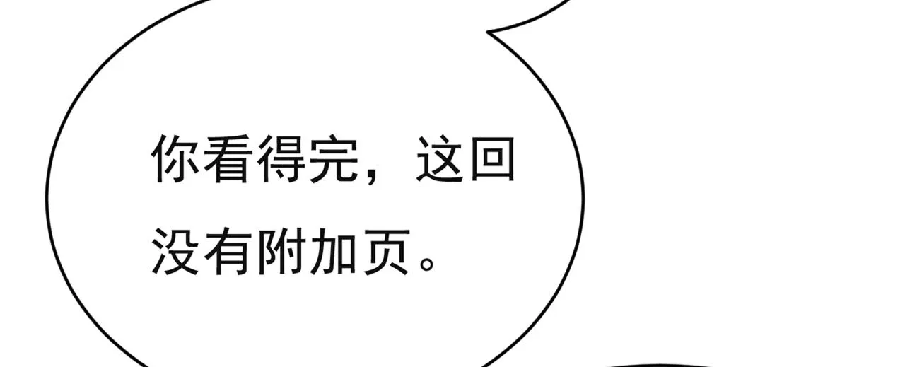第432话 我同意和你分手 第89页