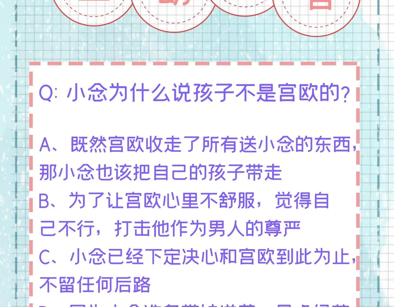 第432话 我同意和你分手 第97页