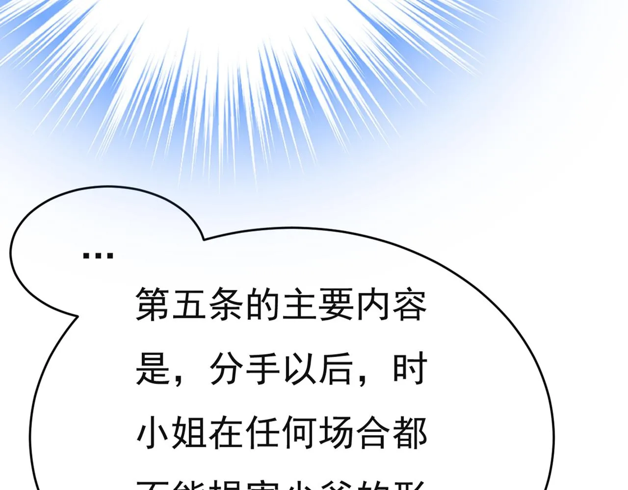 第433话 孩子不是你的 第2页