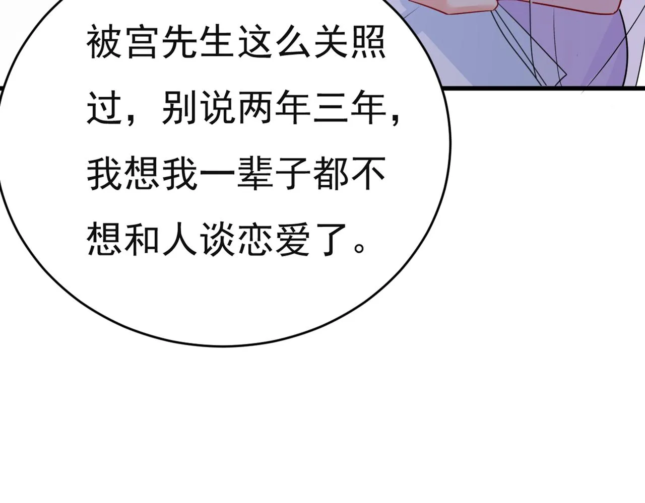 第433话 孩子不是你的 第9页