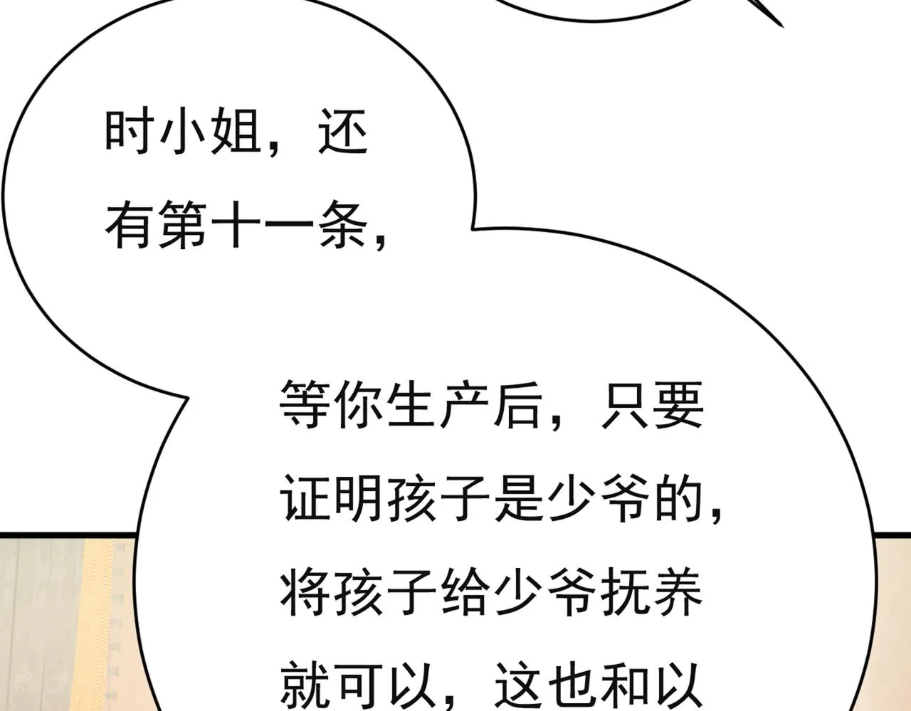 第433话 孩子不是你的 第19页