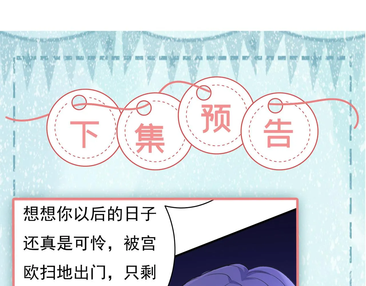 第433话 孩子不是你的 第90页