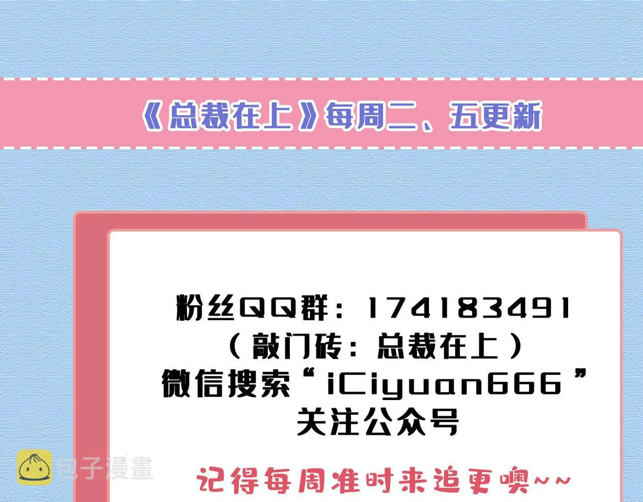 第433话 孩子不是你的 第98页