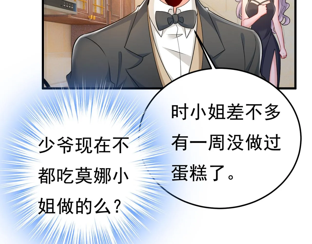 第437话 让你彻底忘了她 第25页