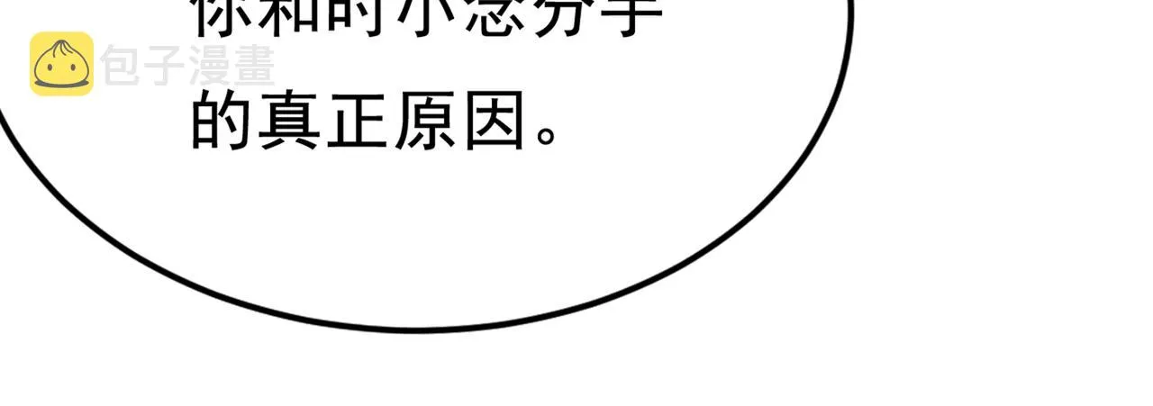 第437话 让你彻底忘了她 第73页