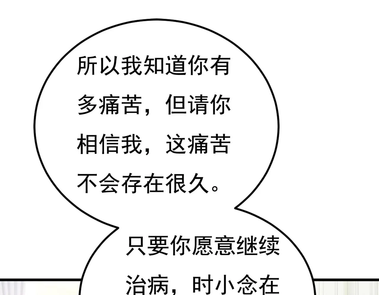 第437话 让你彻底忘了她 第82页