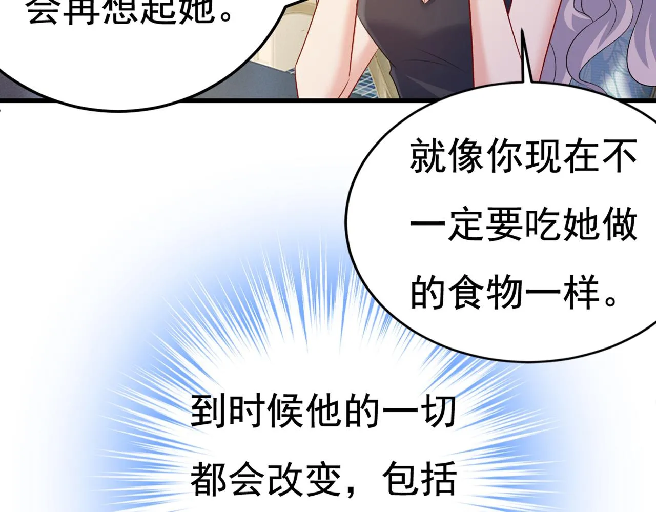 第437话 让你彻底忘了她 第84页
