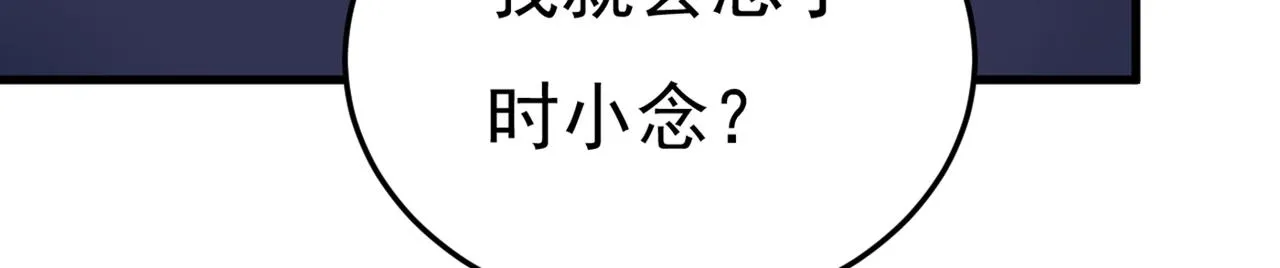第437话 让你彻底忘了她 第88页