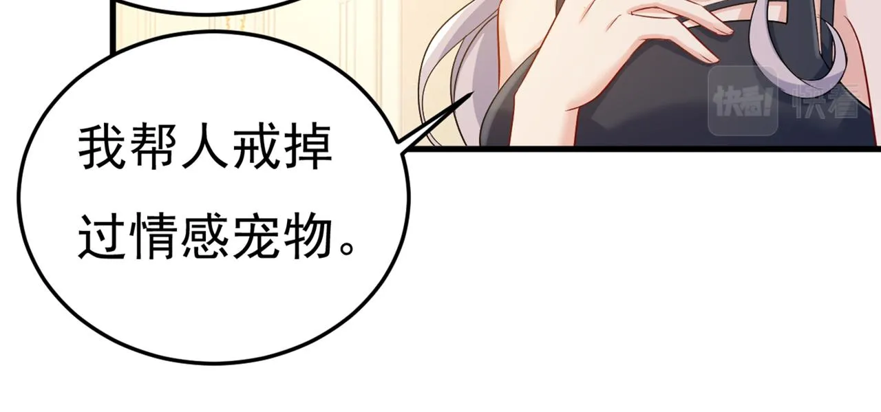 第437话 让你彻底忘了她 第90页