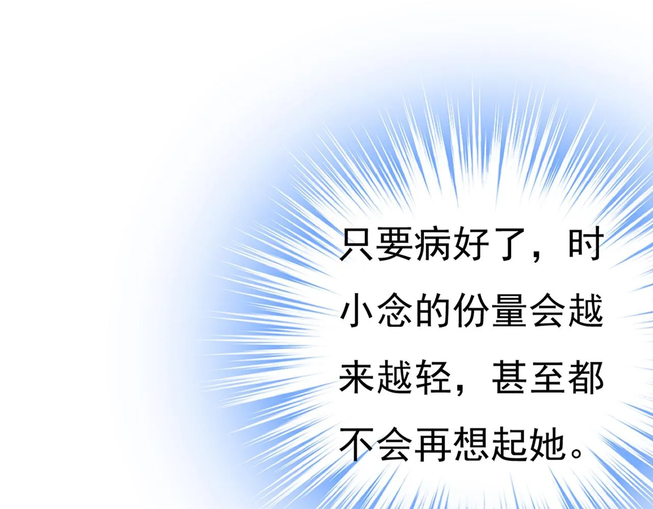 第437话 让你彻底忘了她 第91页