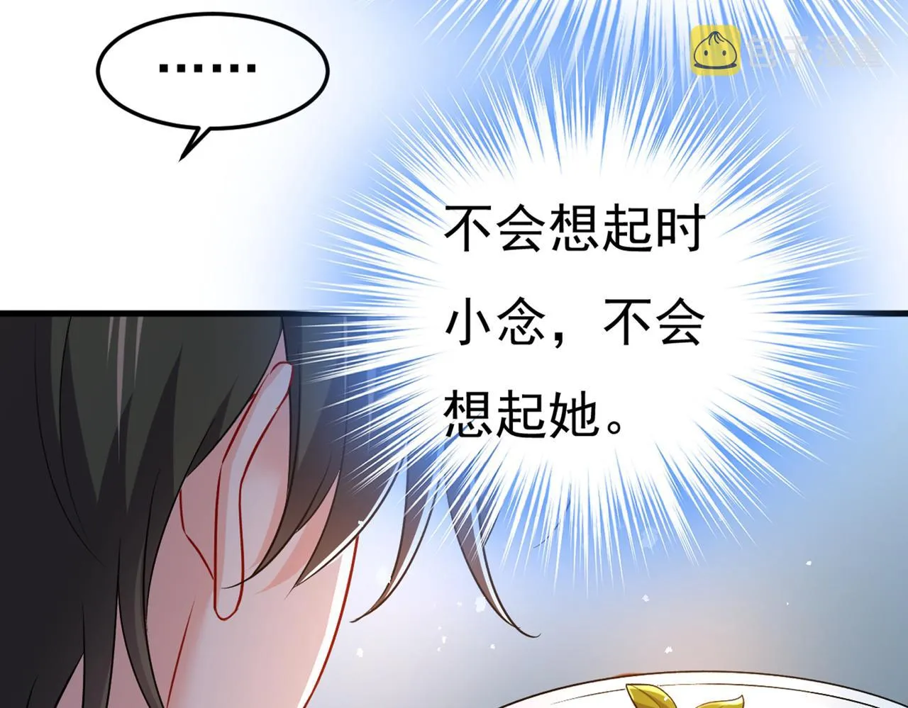 第437话 让你彻底忘了她 第92页