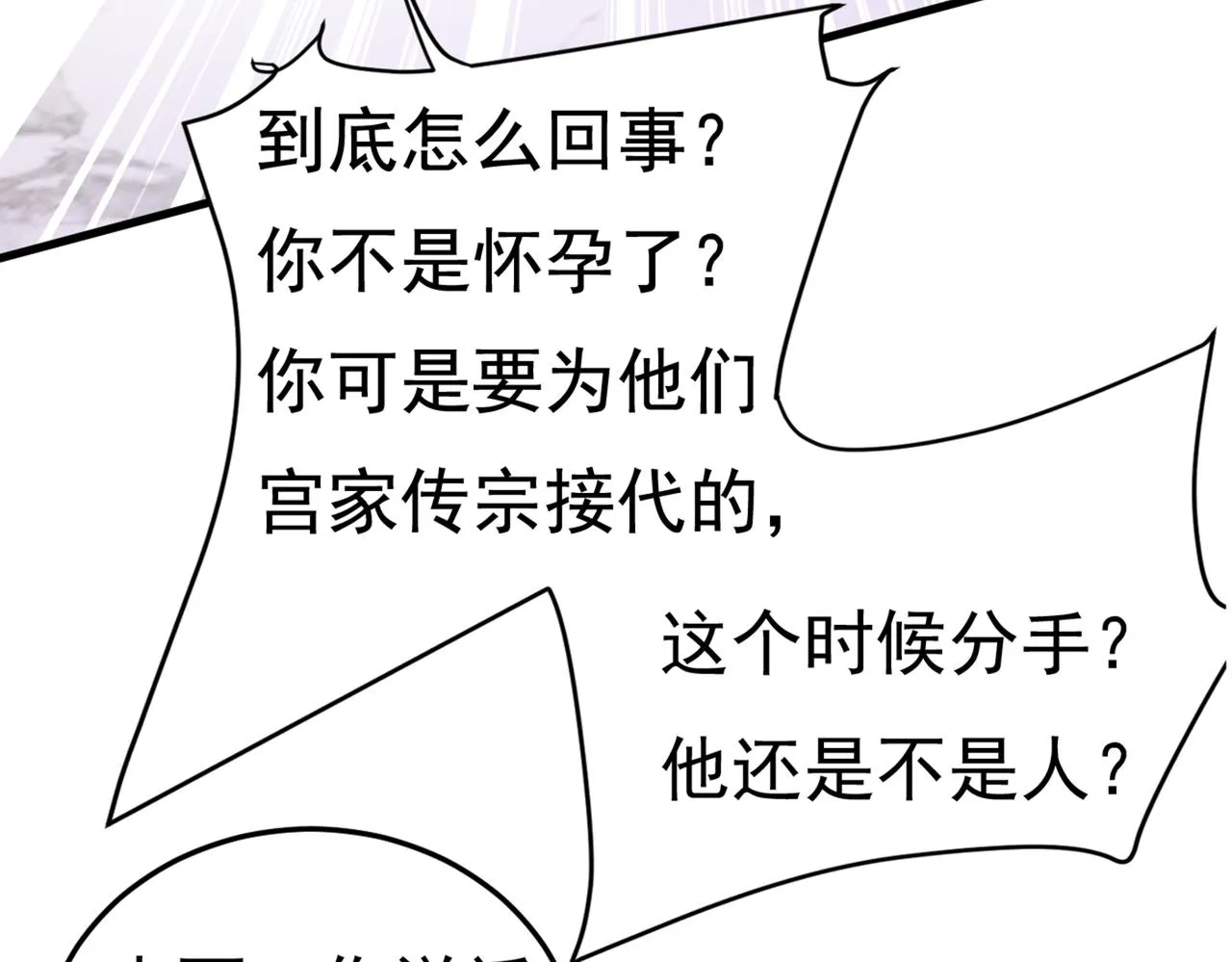 第439话 宫欧没给你钱？！ 第22页
