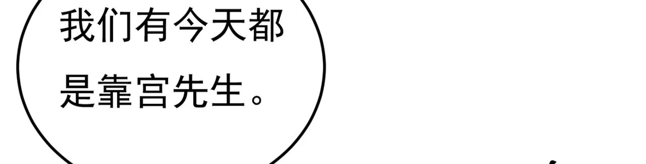 第439话 宫欧没给你钱？！ 第24页