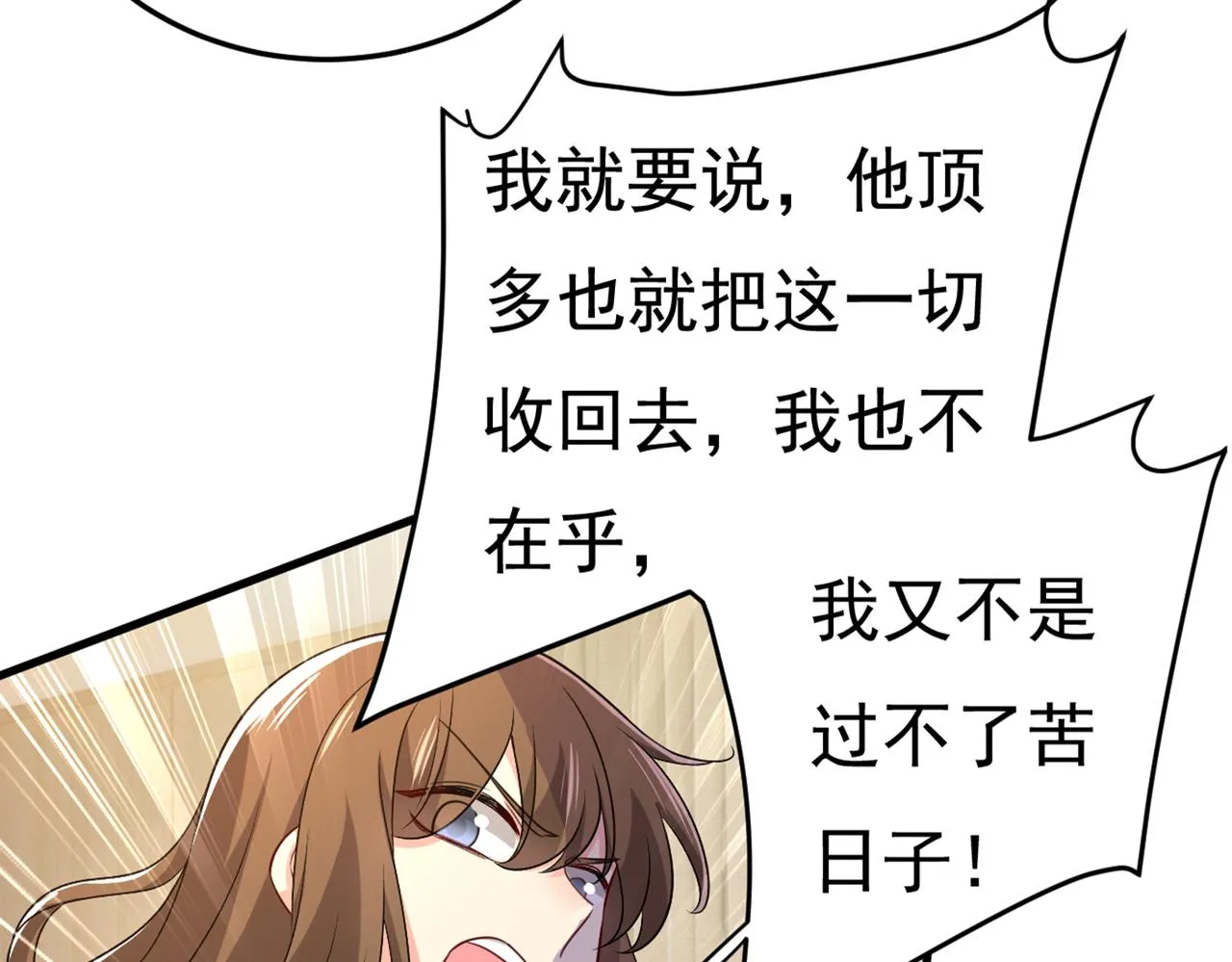 第439话 宫欧没给你钱？！ 第25页