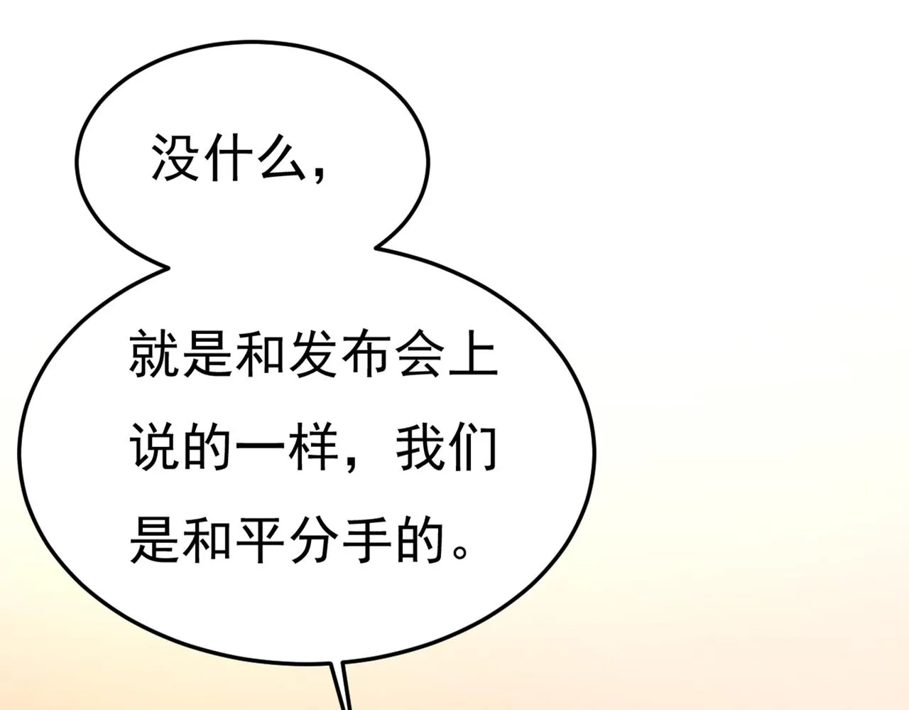 第439话 宫欧没给你钱？！ 第35页