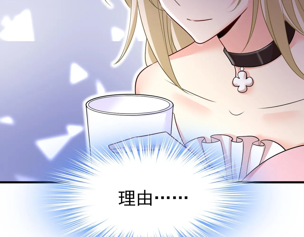 第439话 宫欧没给你钱？！ 第43页