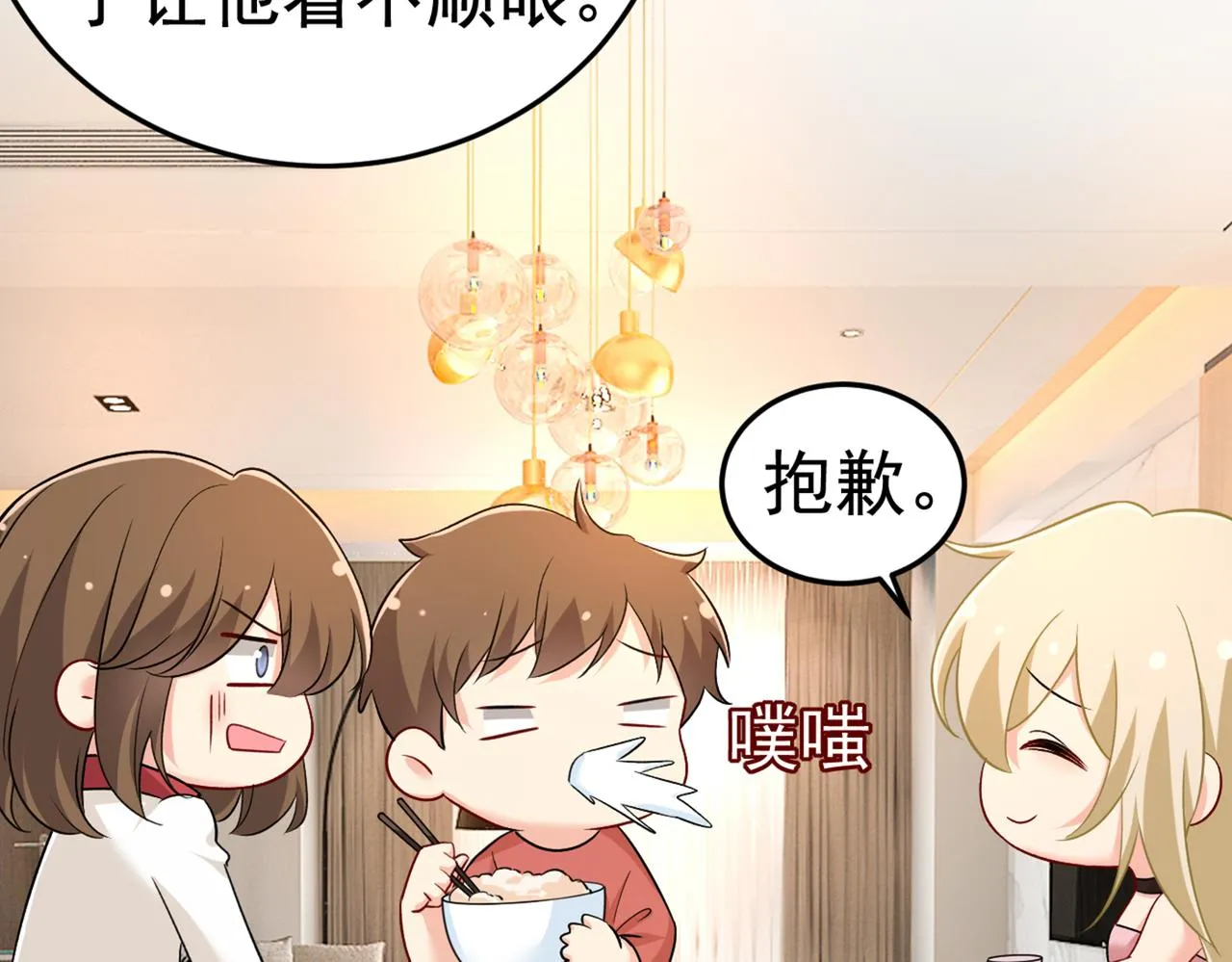 第439话 宫欧没给你钱？！ 第47页