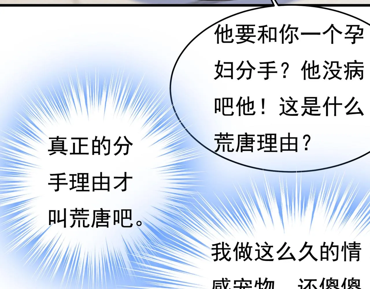 第439话 宫欧没给你钱？！ 第52页