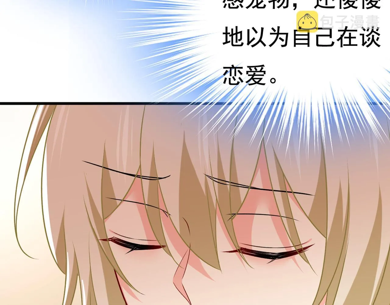 第439话 宫欧没给你钱？！ 第53页