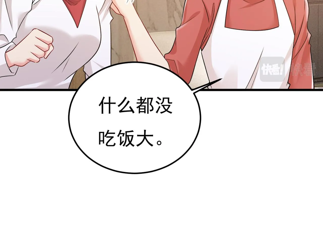 第439话 宫欧没给你钱？！ 第58页