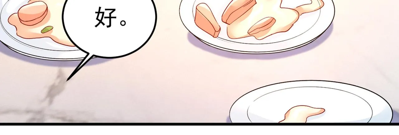 第439话 宫欧没给你钱？！ 第66页