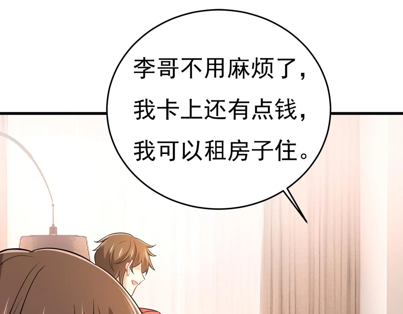 第439话 宫欧没给你钱？！ 第67页