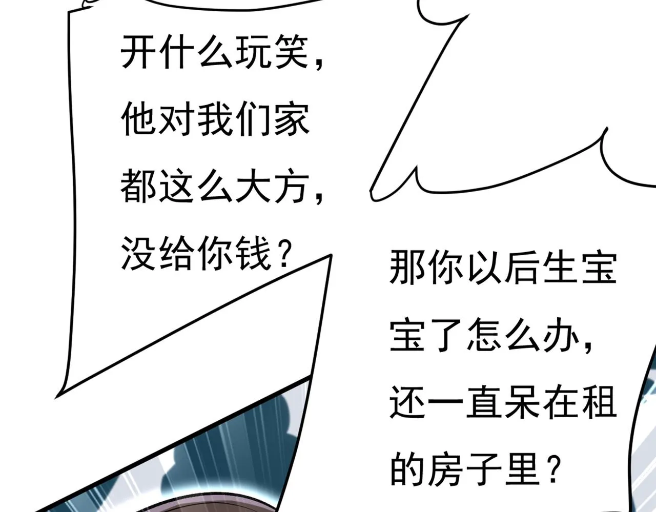 第439话 宫欧没给你钱？！ 第74页