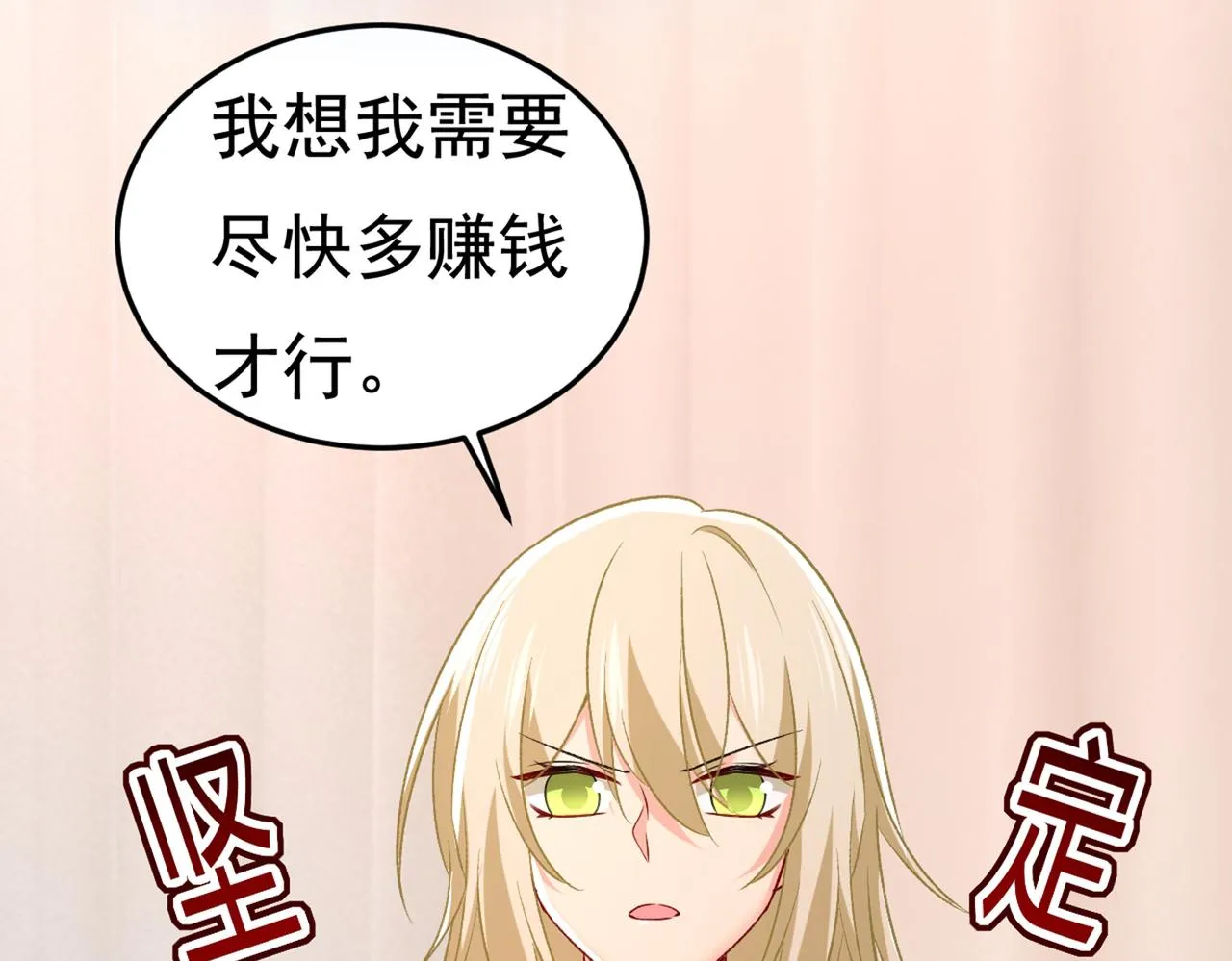 第439话 宫欧没给你钱？！ 第82页