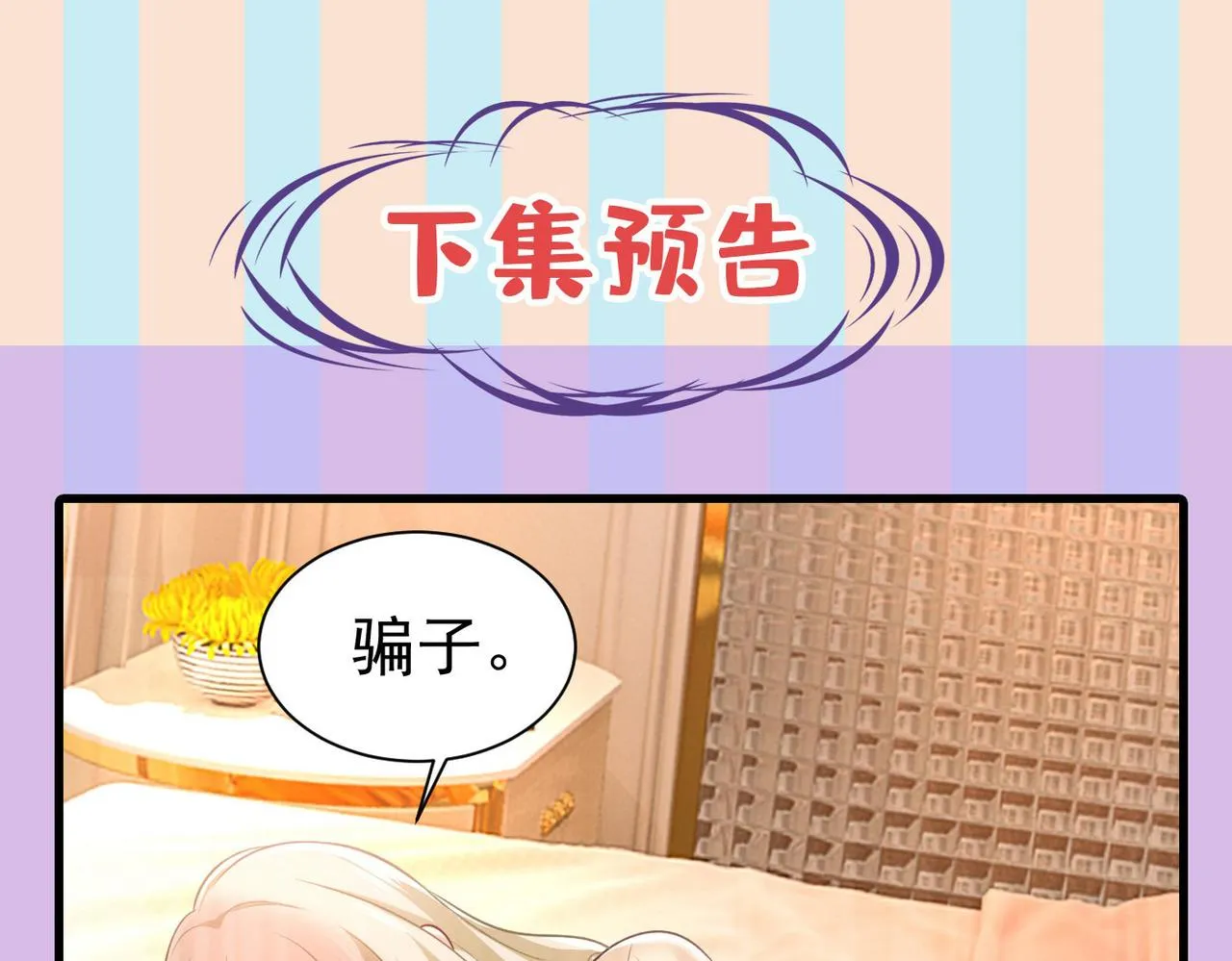 第439话 宫欧没给你钱？！ 第91页