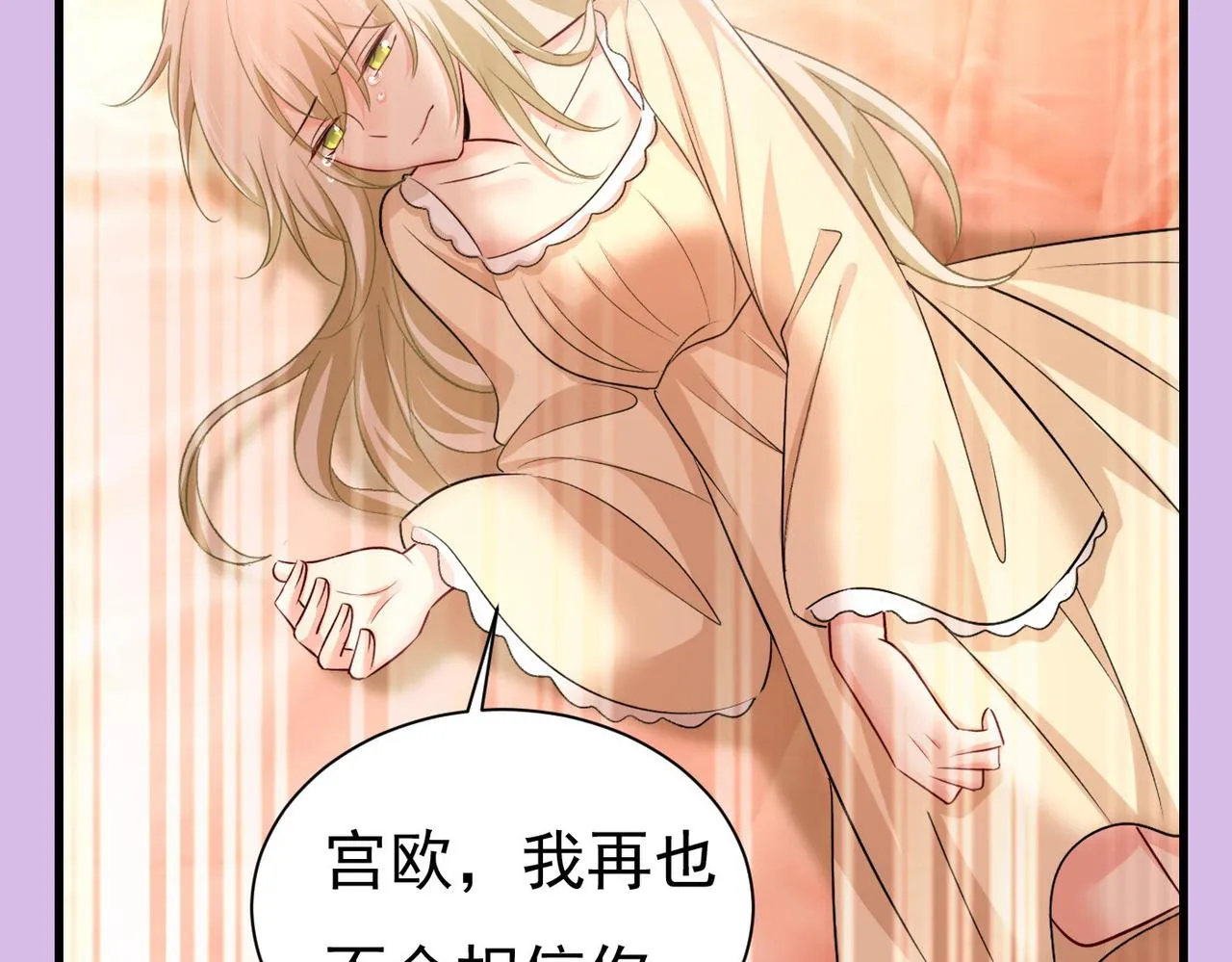 第439话 宫欧没给你钱？！ 第92页
