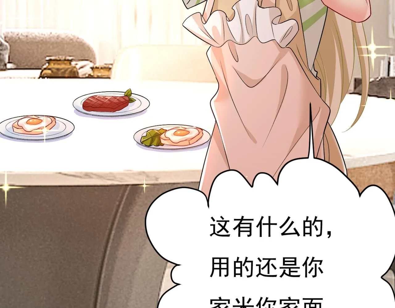第440话 说好的念念不忘呢 第49页