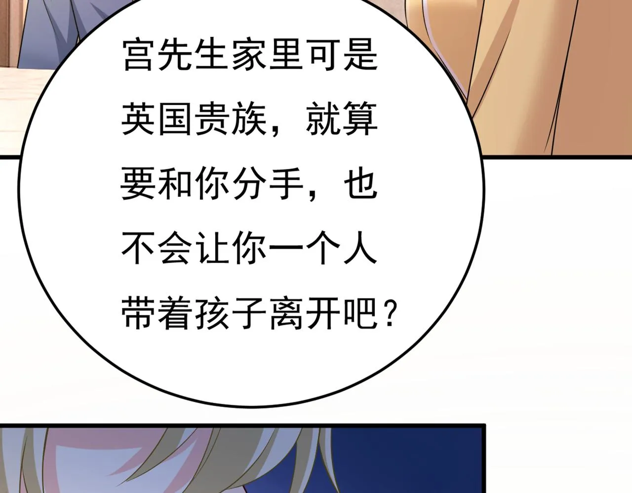 第440话 说好的念念不忘呢 第93页