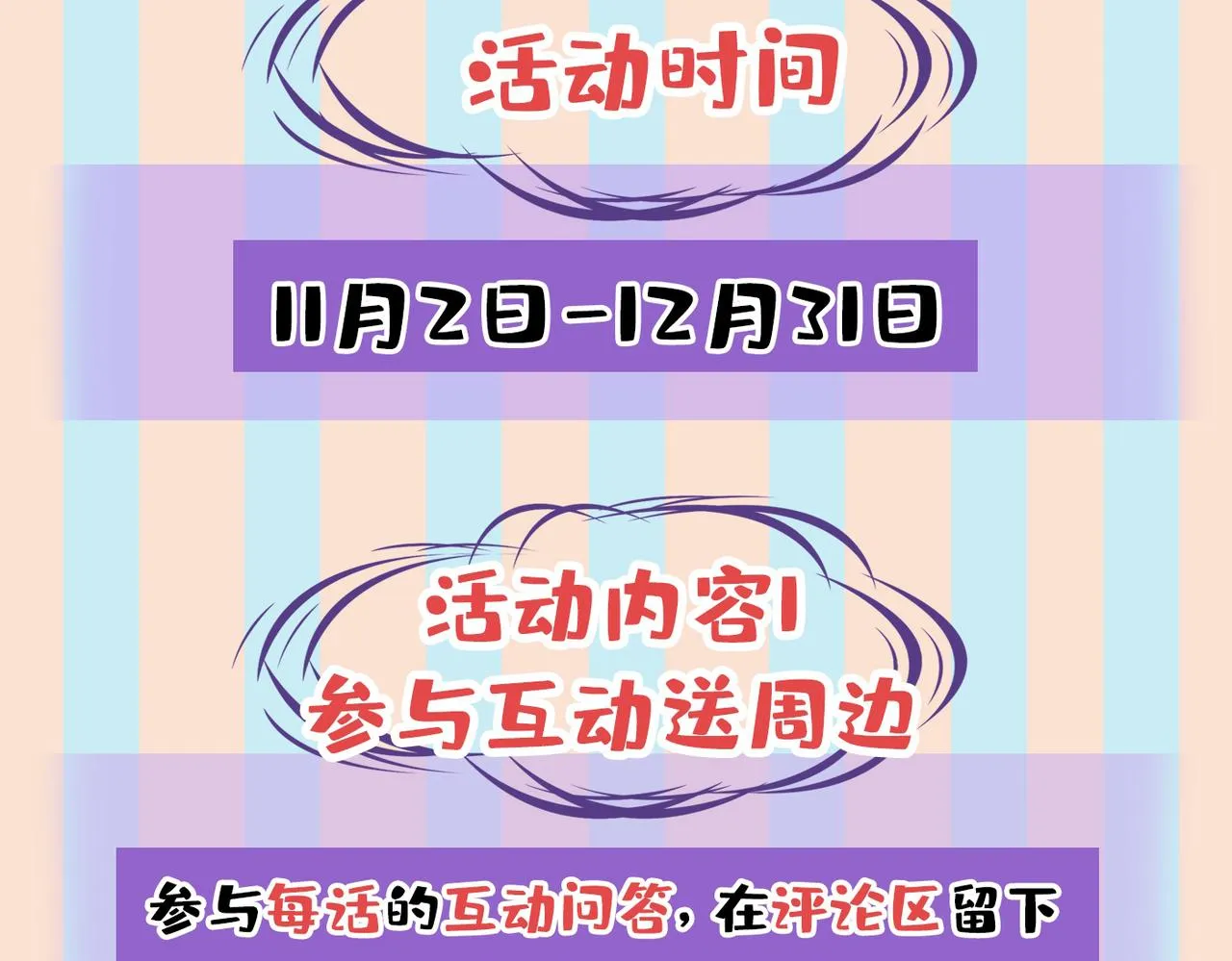 第440话 说好的念念不忘呢 第99页