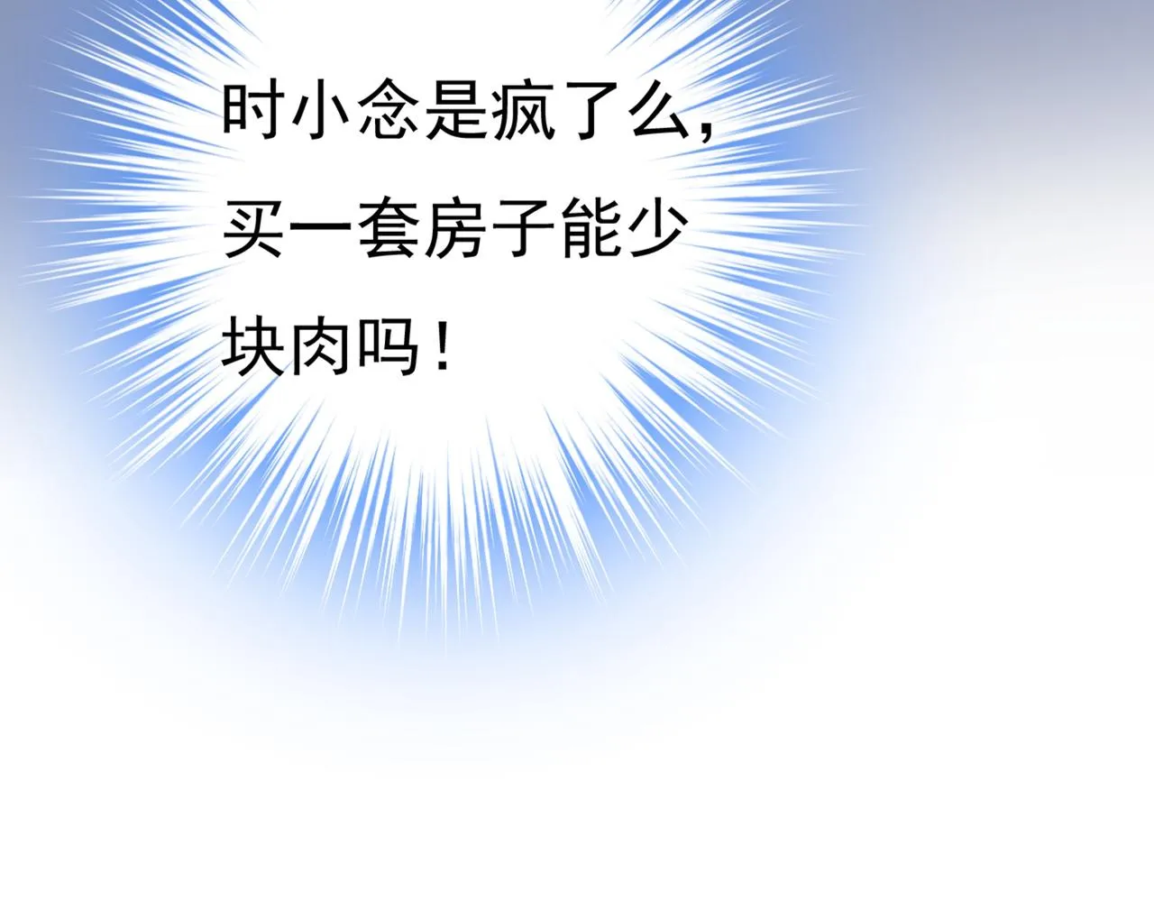第441话 有没有分手赡养费？ 第41页
