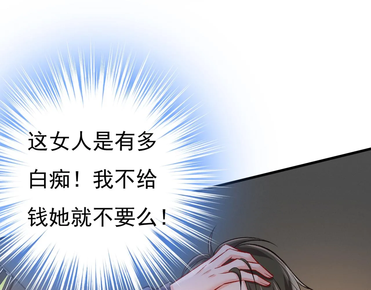 第441话 有没有分手赡养费？ 第46页