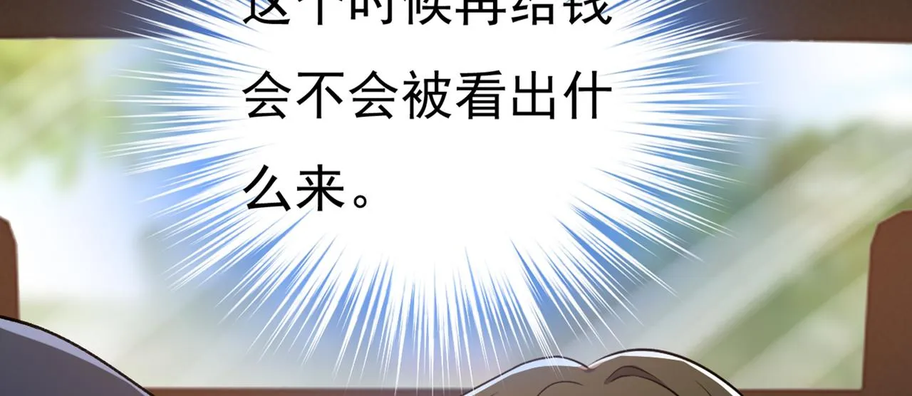 第441话 有没有分手赡养费？ 第57页