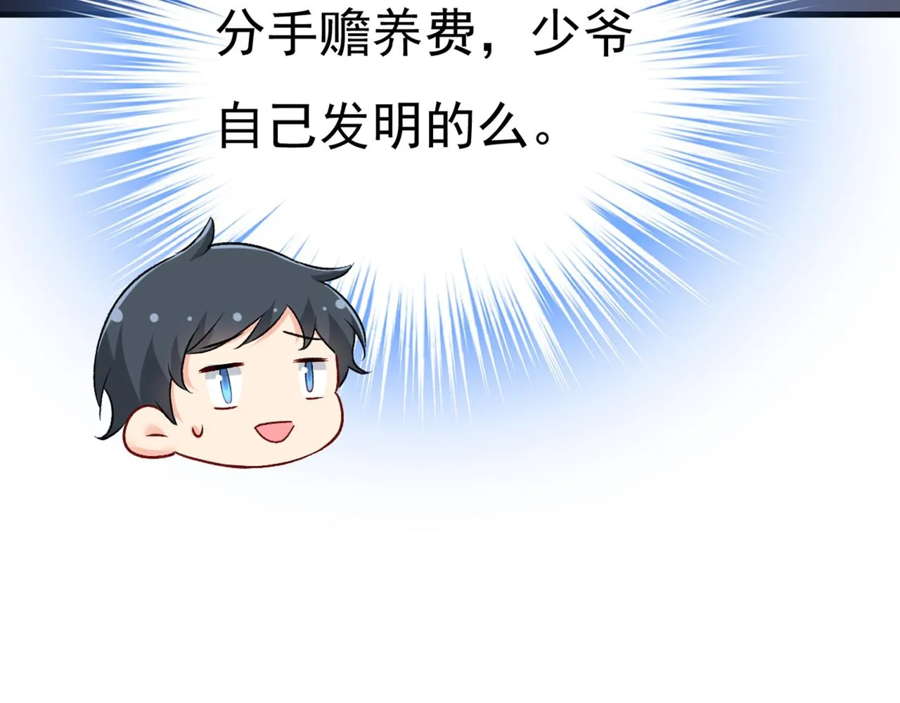 第441话 有没有分手赡养费？ 第60页
