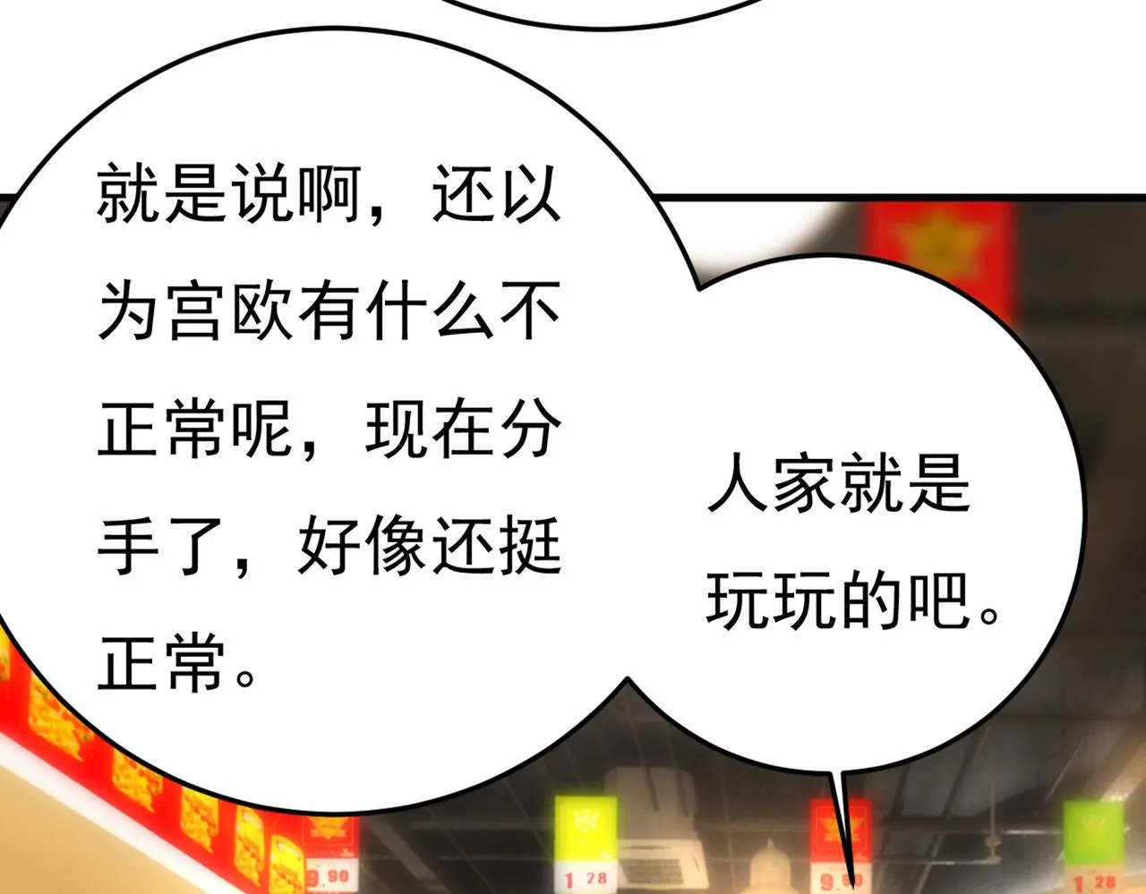 第441话 有没有分手赡养费？ 第81页