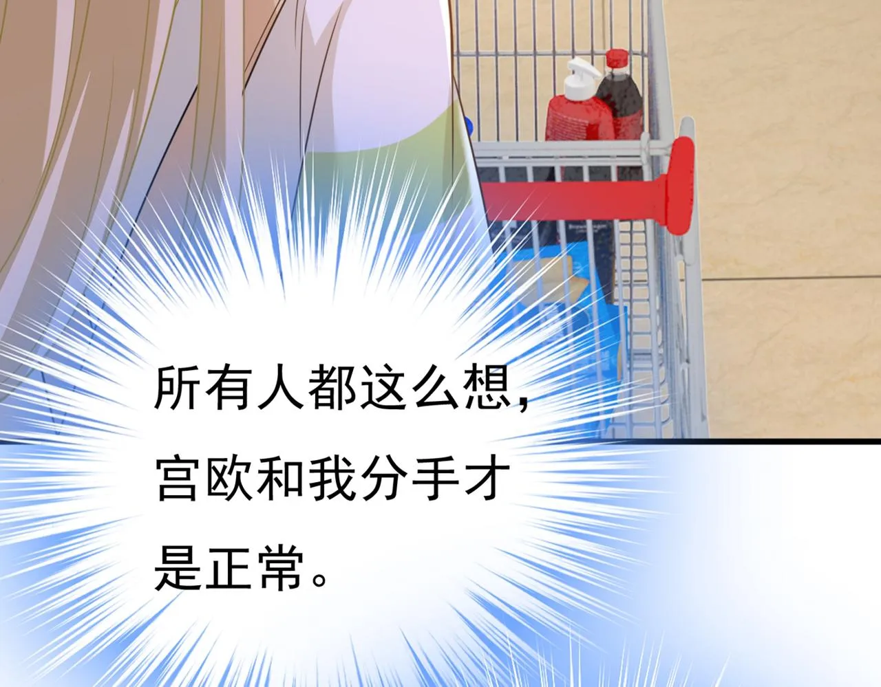 第441话 有没有分手赡养费？ 第83页