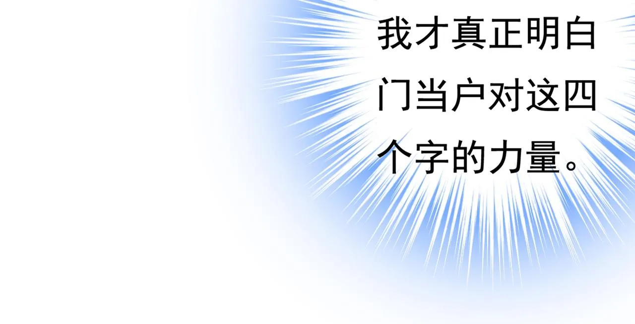 第441话 有没有分手赡养费？ 第87页