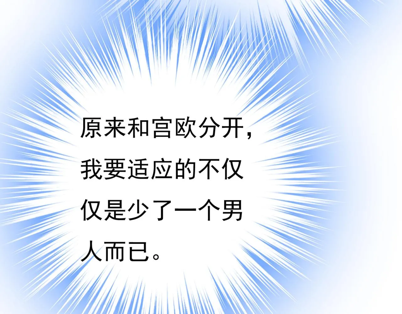 第441话 有没有分手赡养费？ 第96页