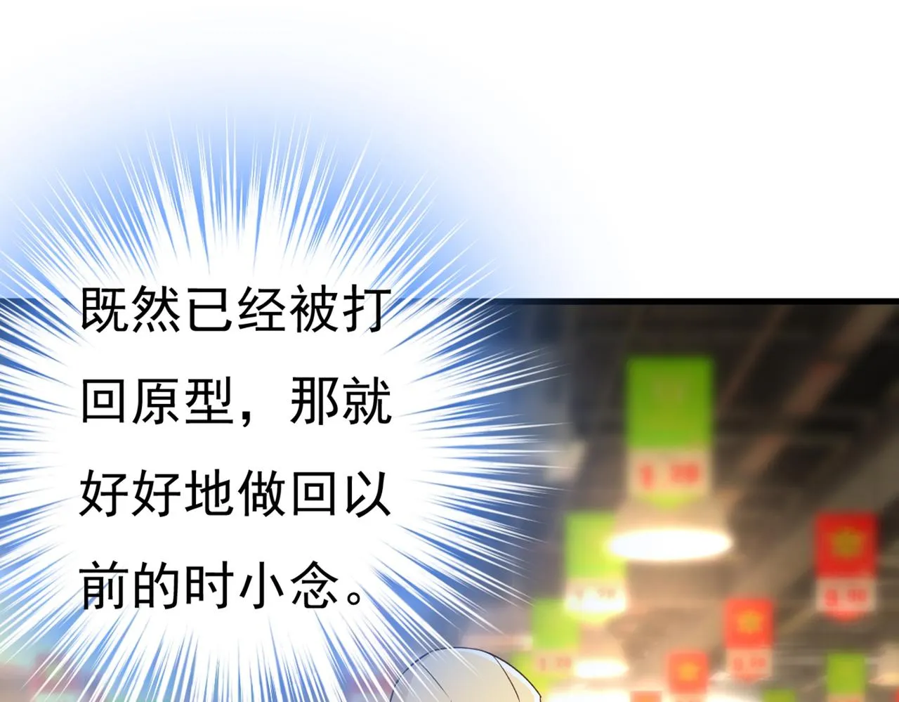 第441话 有没有分手赡养费？ 第105页
