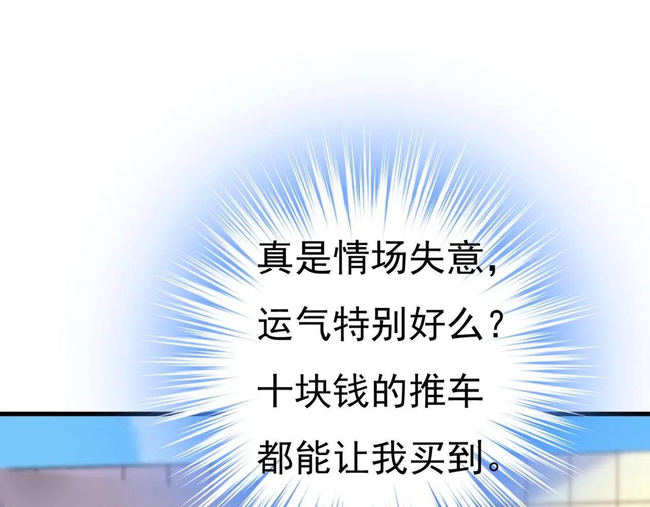 第441话 有没有分手赡养费？ 第119页