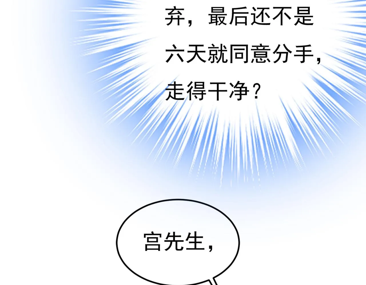第443话 你太吵了！ 第51页