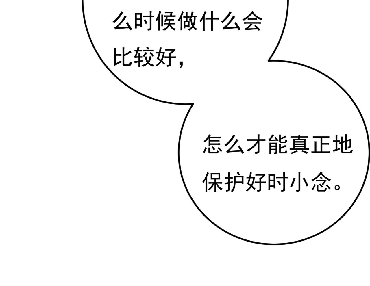 第443话 你太吵了！ 第55页