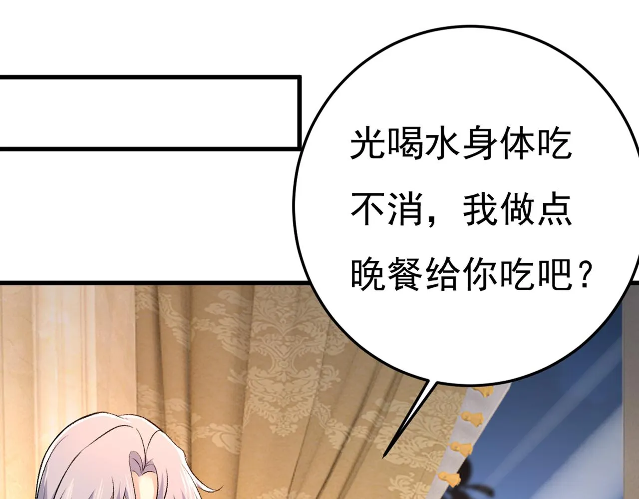 第443话 你太吵了！ 第58页