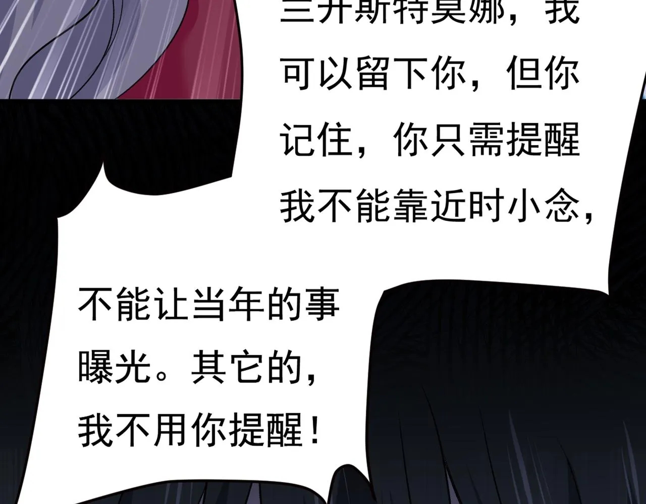 第443话 你太吵了！ 第81页