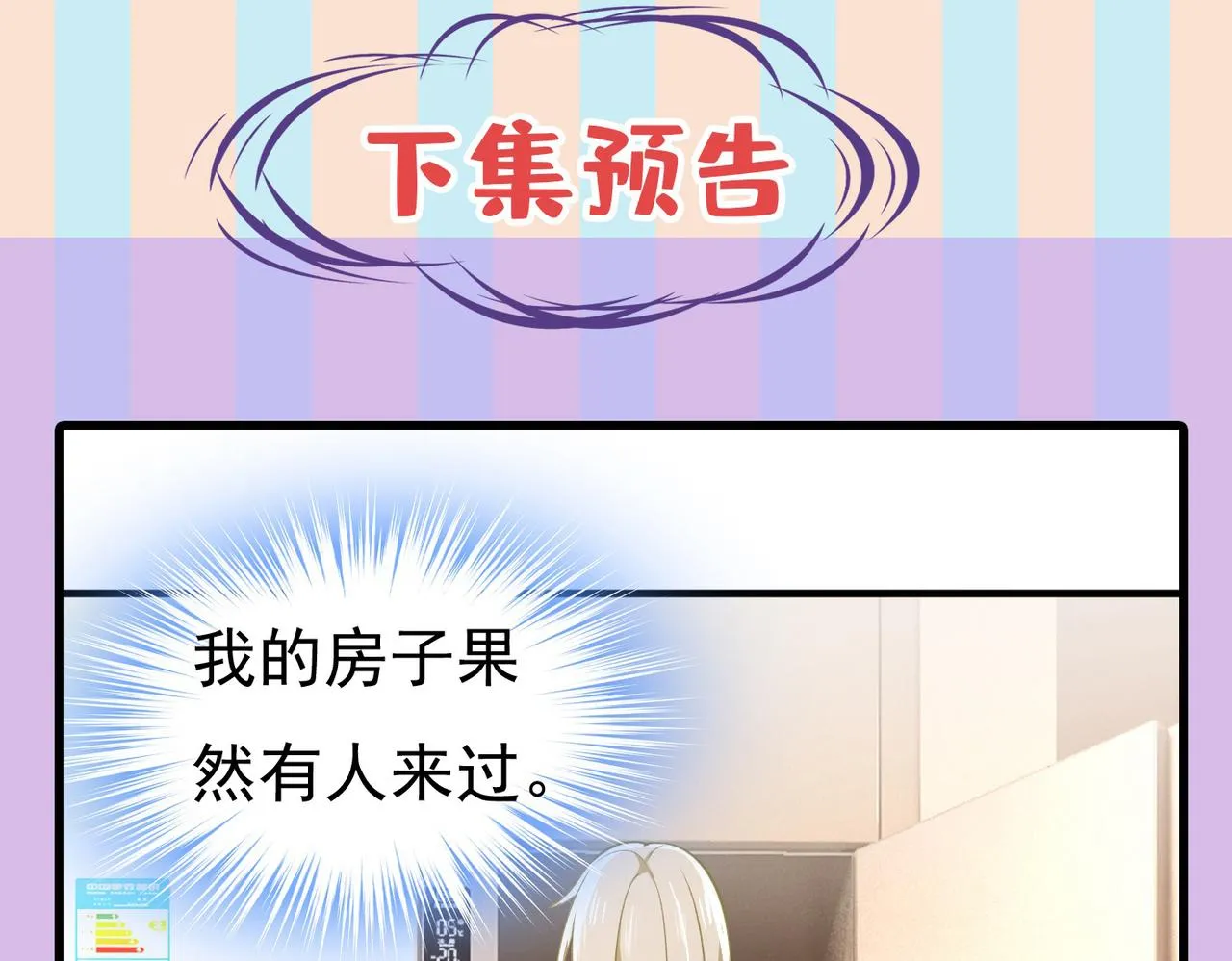 第443话 你太吵了！ 第92页