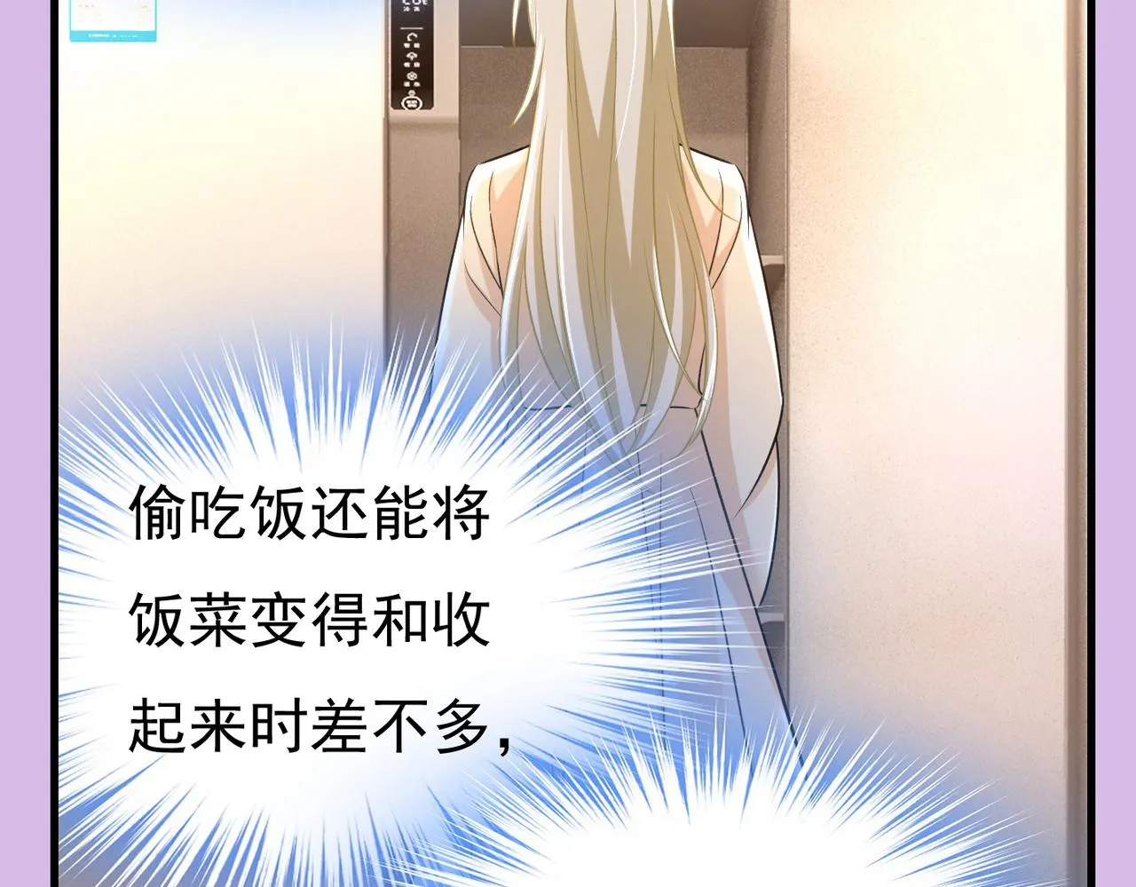 第443话 你太吵了！ 第93页